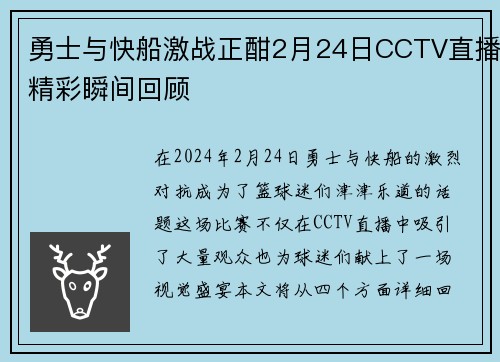 勇士与快船激战正酣2月24日CCTV直播精彩瞬间回顾